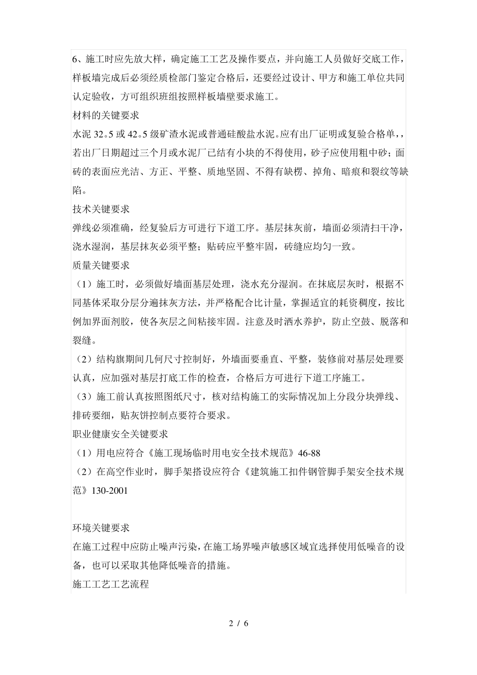 块料墙面施工方案_第2页