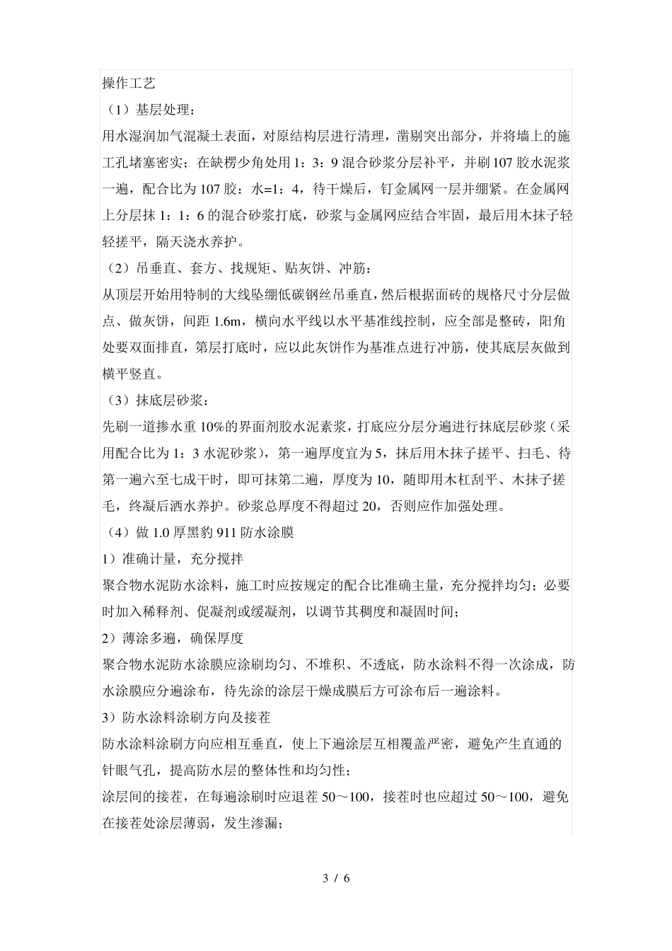 块料墙面施工方案_第3页