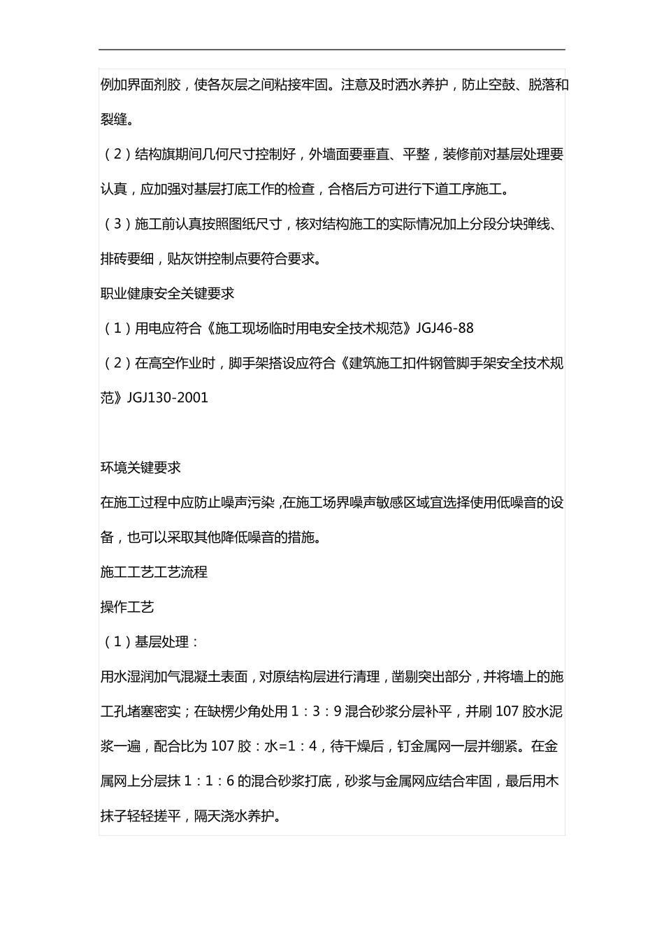 块料墙面施工组织设计方案_第3页