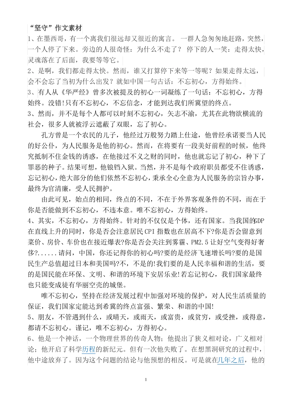 坚守作文素材_第1页