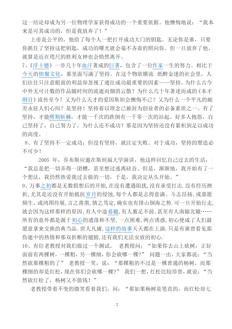 坚守作文素材_第2页