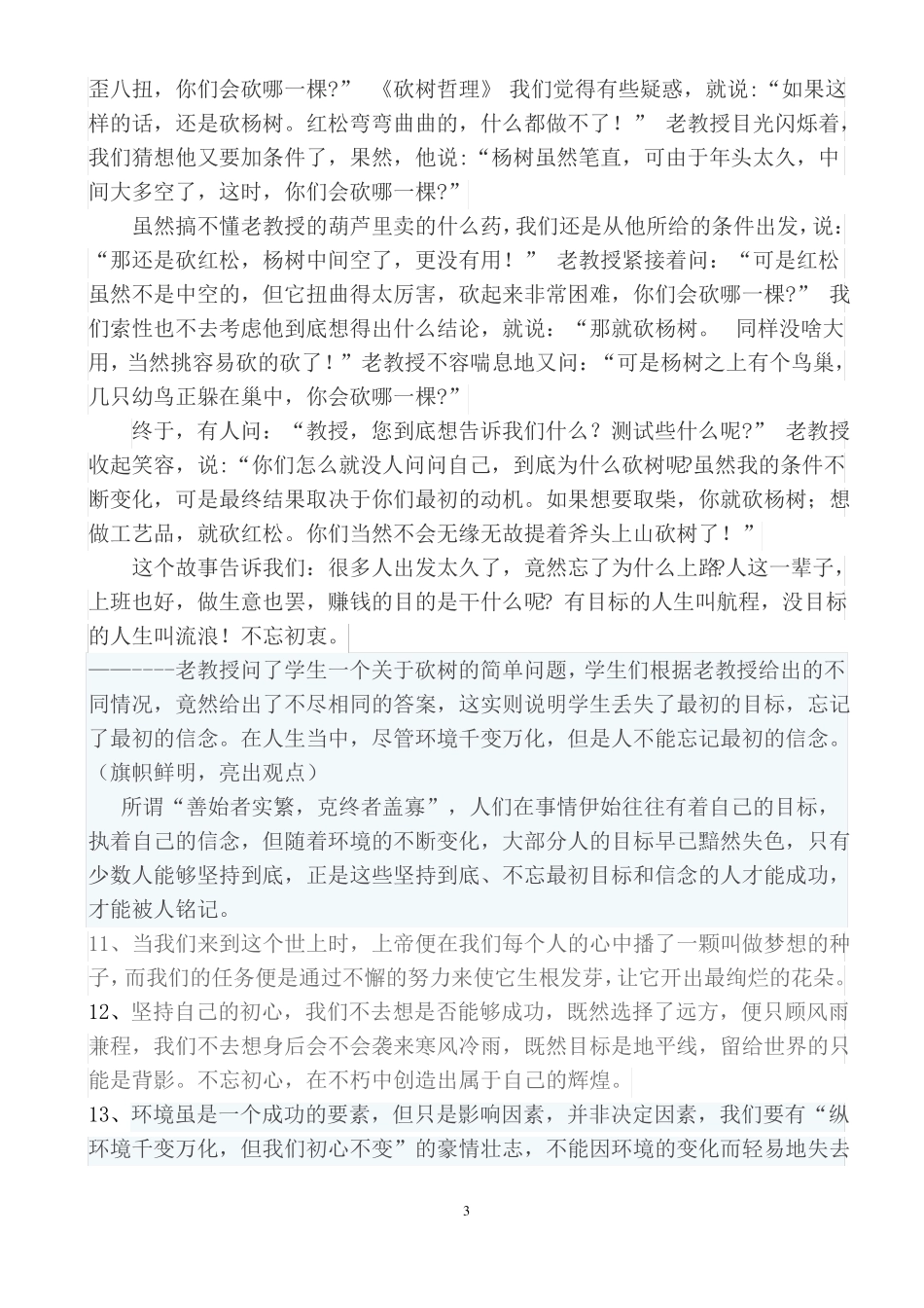 坚守作文素材_第3页