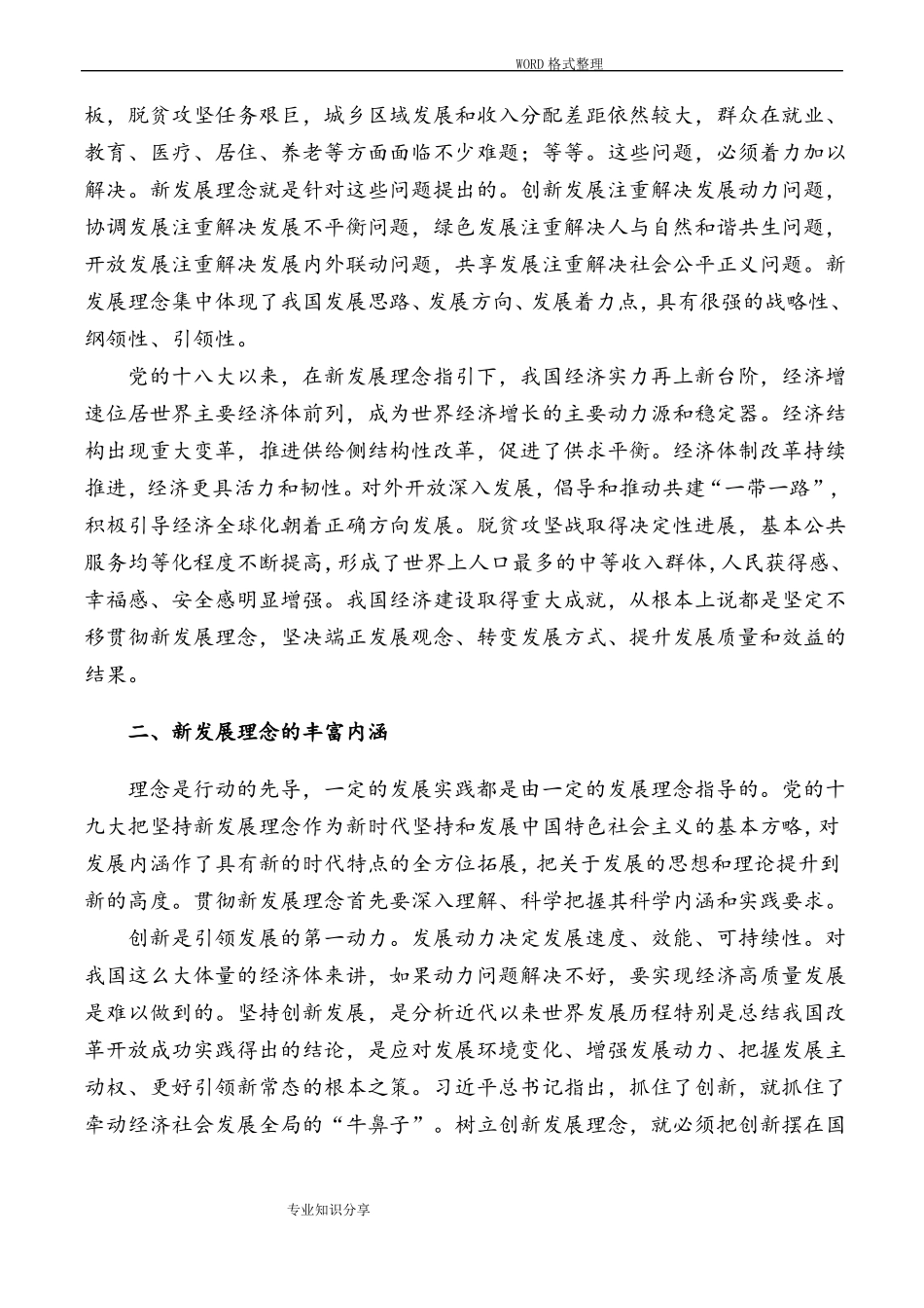 坚定不移贯彻新发展理念_第2页