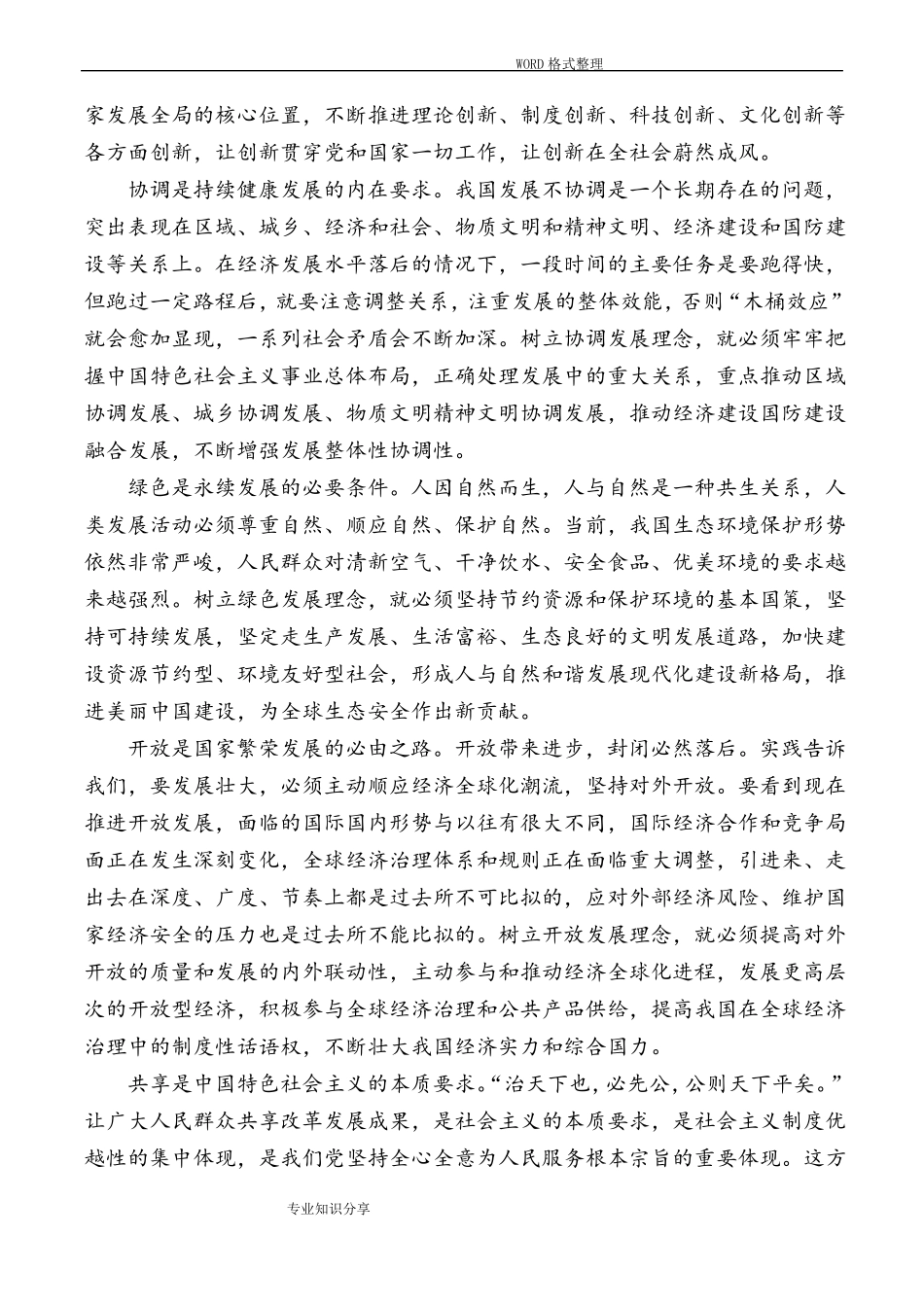 坚定不移贯彻新发展理念_第3页