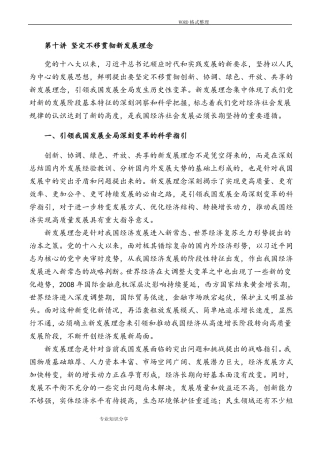 坚定不移贯彻新发展理念