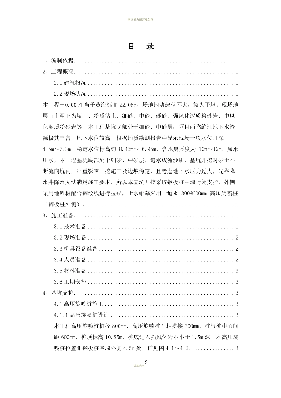 坑中坑专项施工方案_第2页