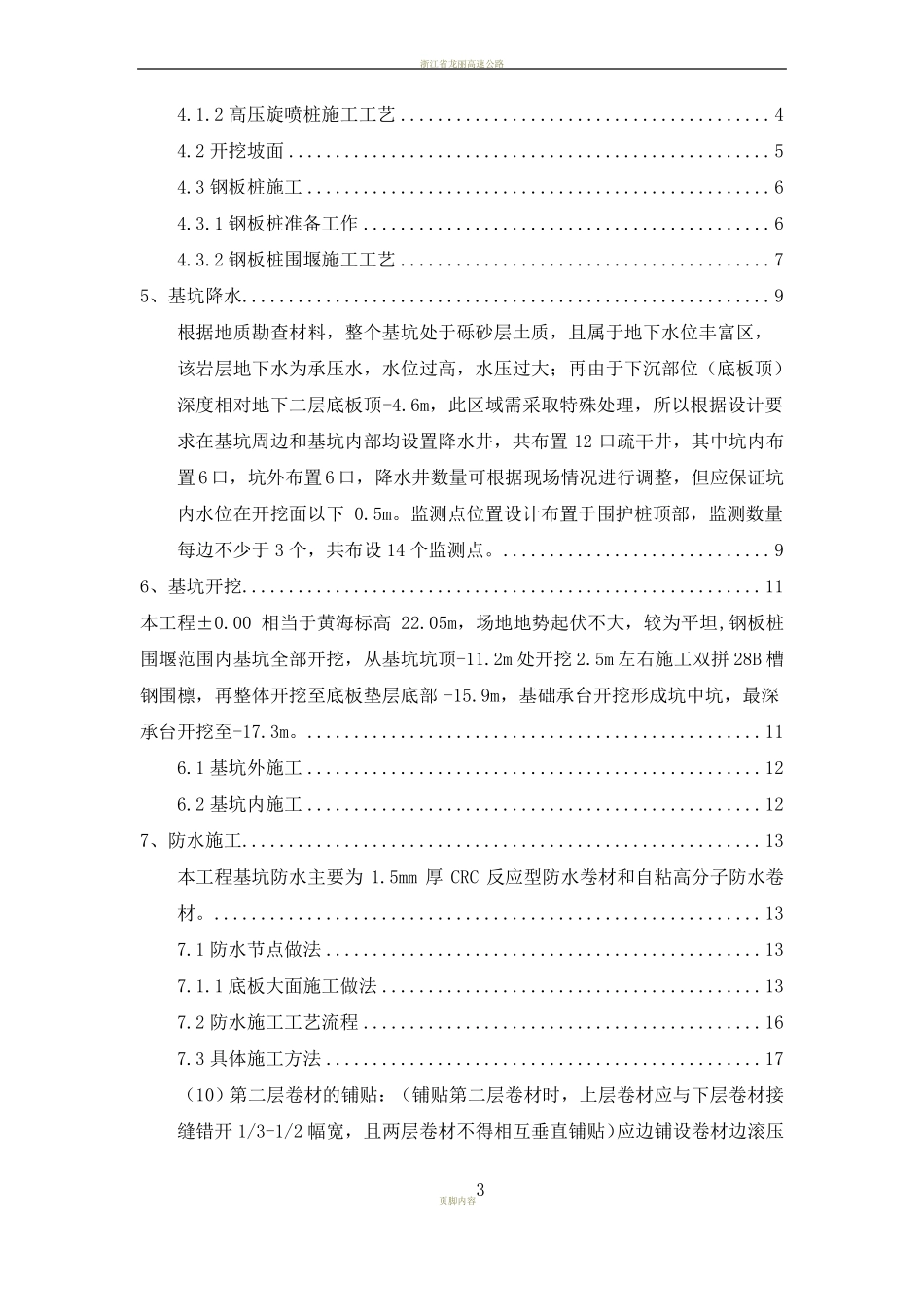 坑中坑专项施工方案_第3页