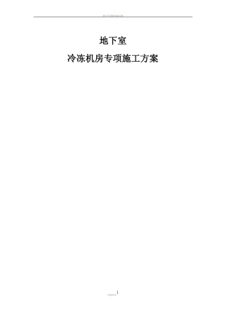 坑中坑专项施工方案