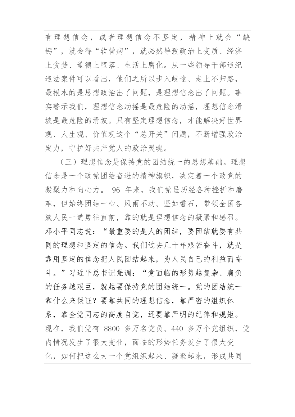 坚定理想信念加强自身修养_第3页