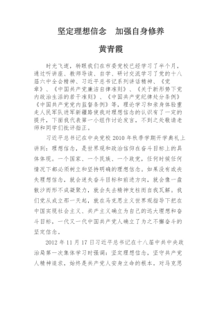 坚定理想信念加强自身修养