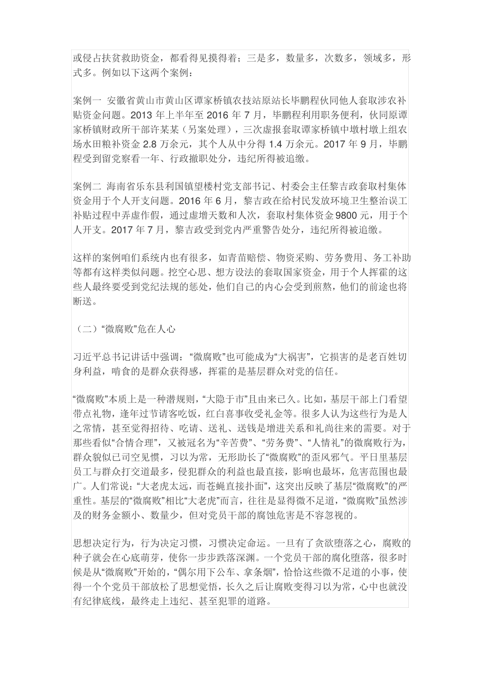 坚守廉洁心杜绝微腐败_第2页