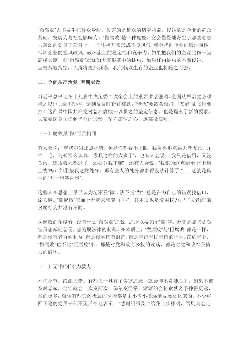 坚守廉洁心杜绝微腐败_第3页