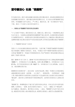 坚守廉洁心杜绝微腐败