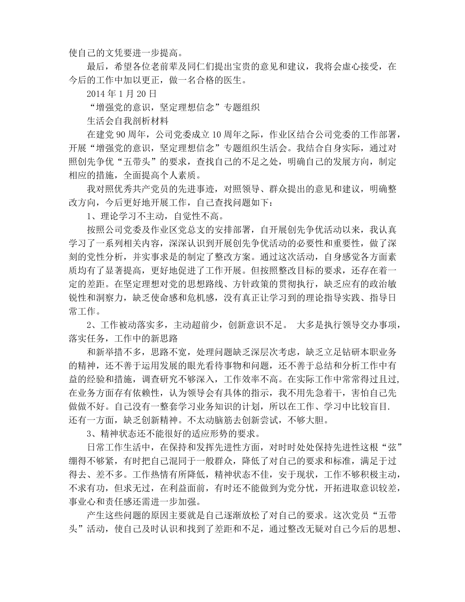 坚定理想信念剖析材料精选多篇_第2页