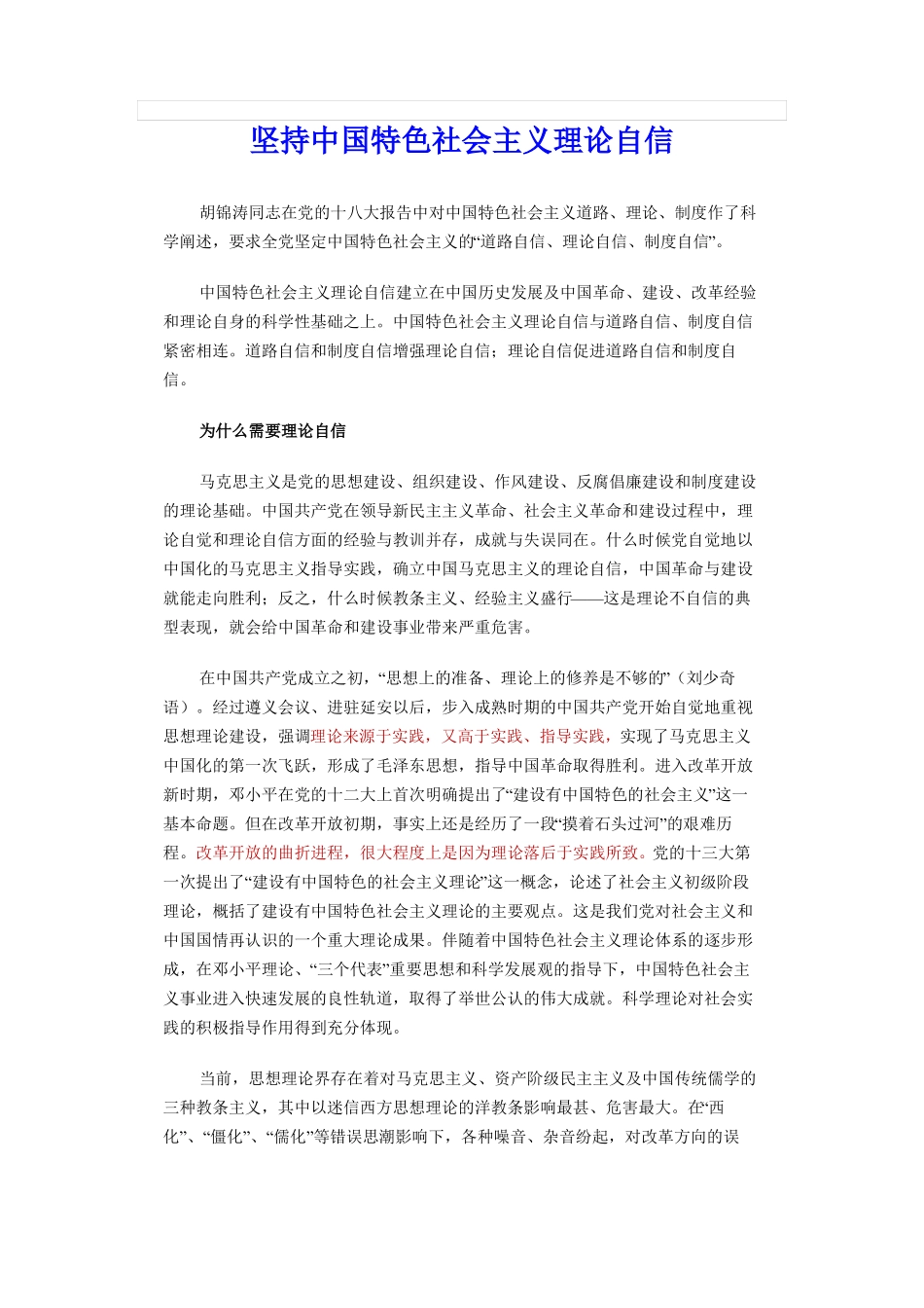 坚持中国特色社会主义理论自信_第1页