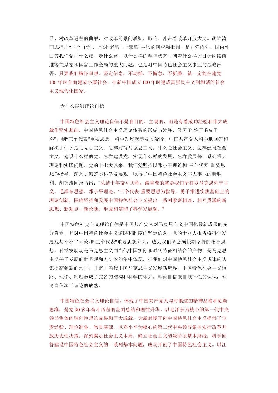 坚持中国特色社会主义理论自信_第2页