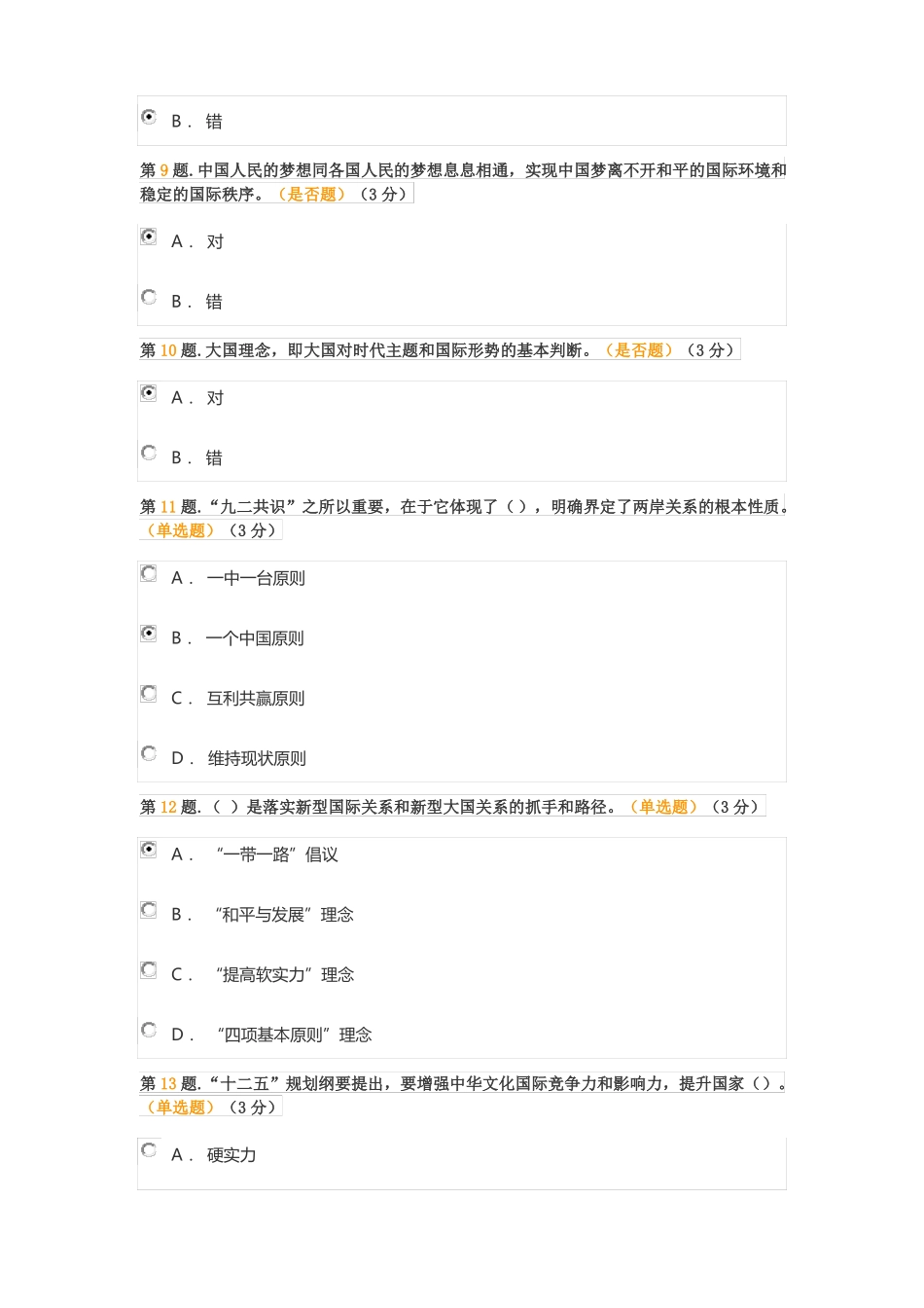 坚持和平发展道路推动构建人类命运共同体测试结果88分_第3页