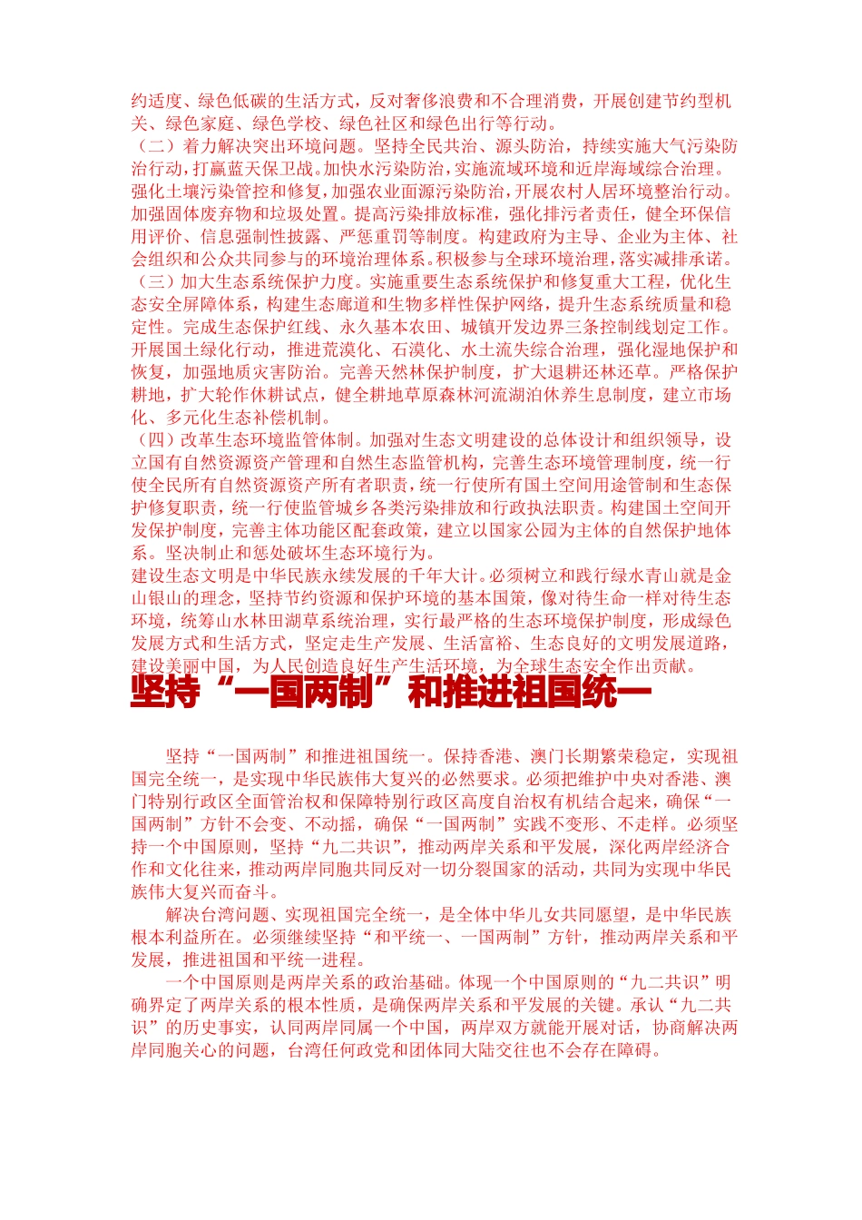 坚持人民当家作主坚持全面依法治国_第2页