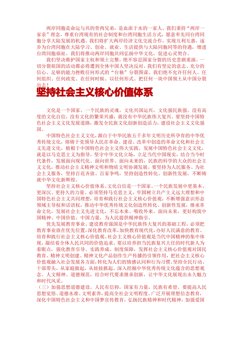 坚持人民当家作主坚持全面依法治国_第3页