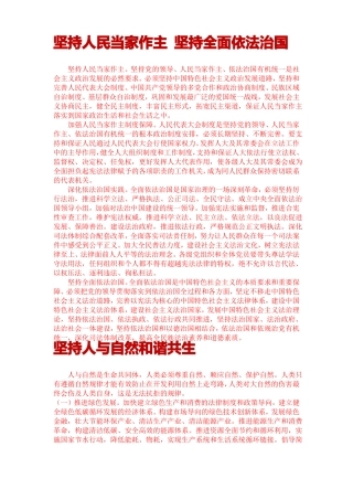 坚持人民当家作主坚持全面依法治国