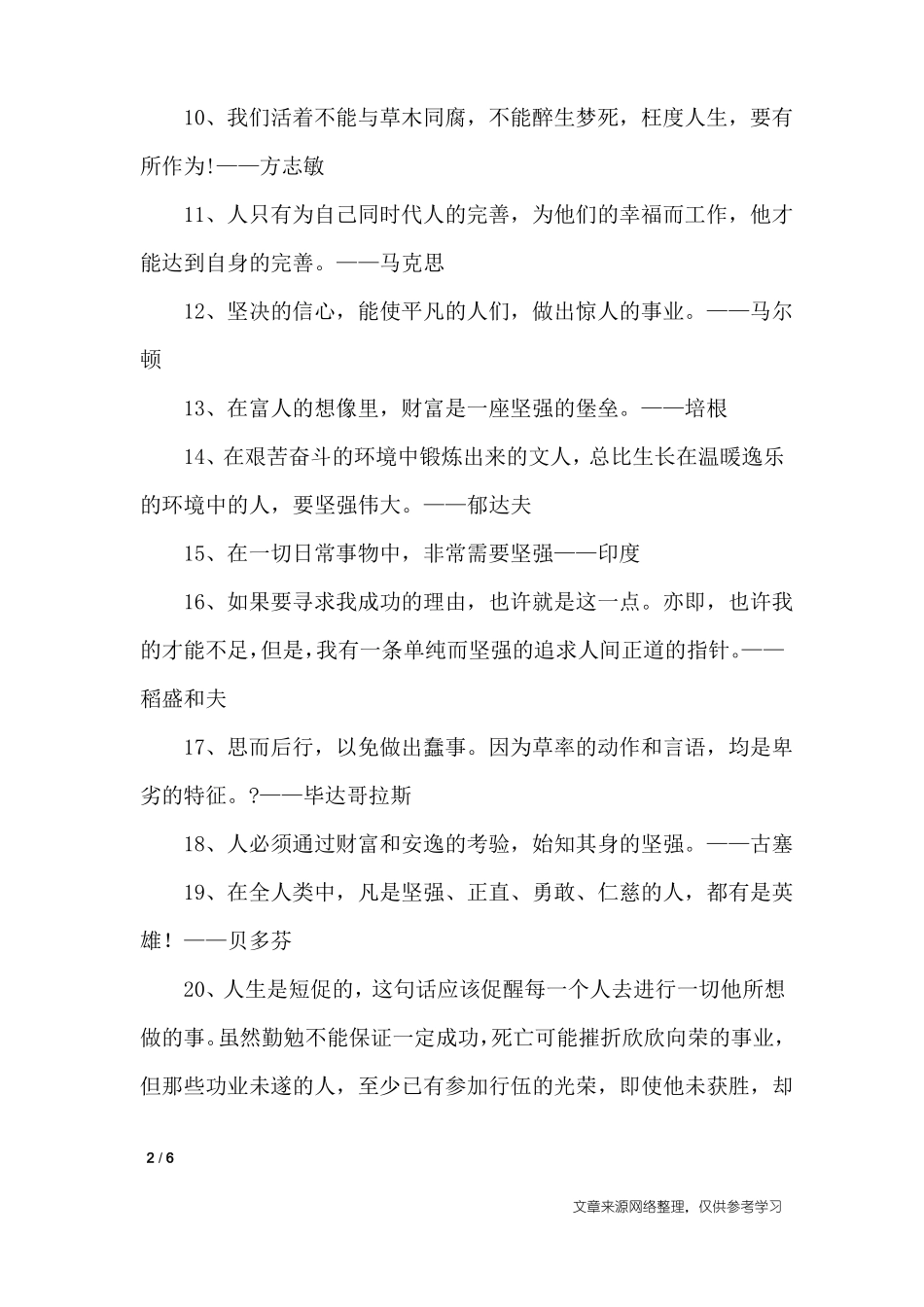 坚强的名人名言_名人名言_第2页