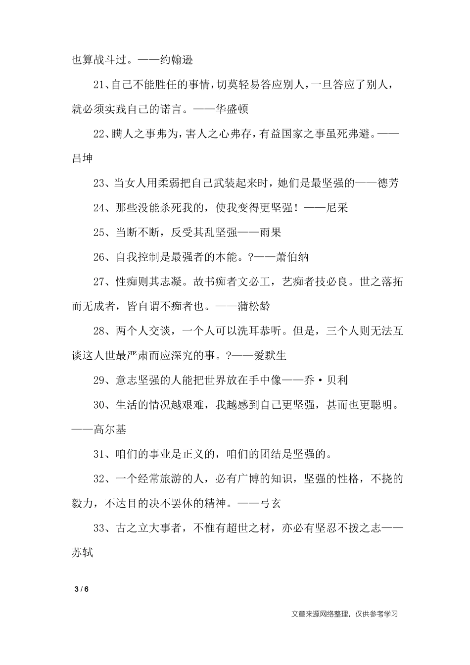 坚强的名人名言_名人名言_第3页