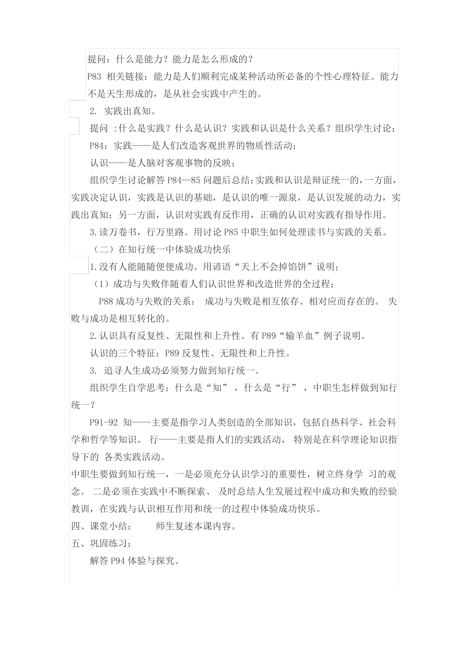 坚持实践与认识的统一提高人生发展的能力_第2页