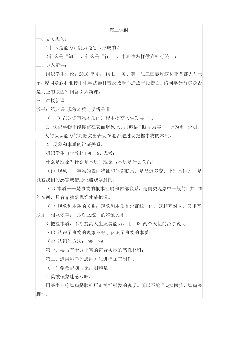 坚持实践与认识的统一提高人生发展的能力_第3页