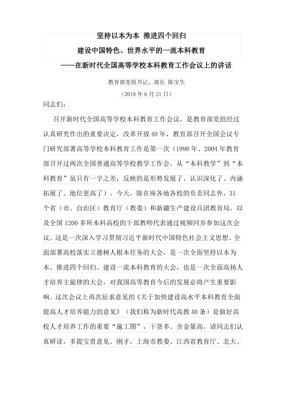 坚持以本为本推进四个回归_第1页