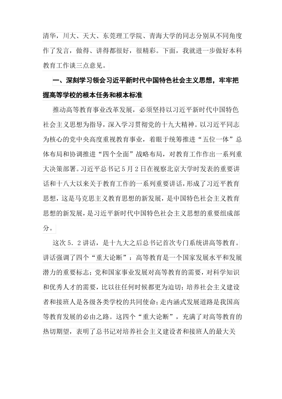 坚持以本为本推进四个回归_第2页