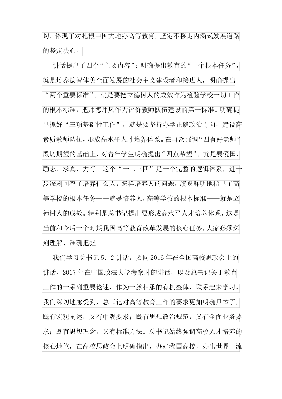 坚持以本为本推进四个回归_第3页