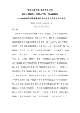 坚持以本为本推进四个回归