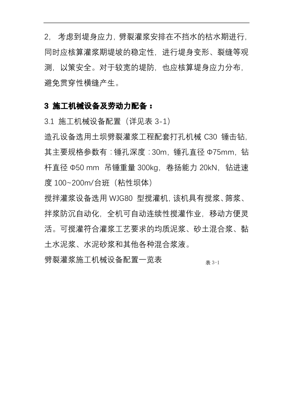 坝体劈裂灌浆施工_第2页