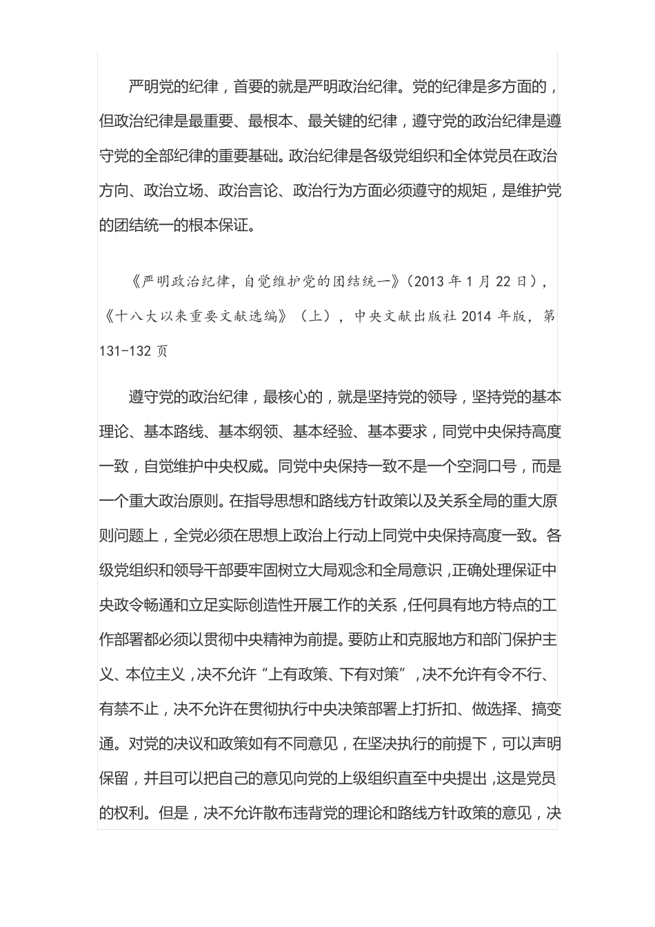 坚持把纪律挺在前面,严明政治纪律和政治规矩_第2页