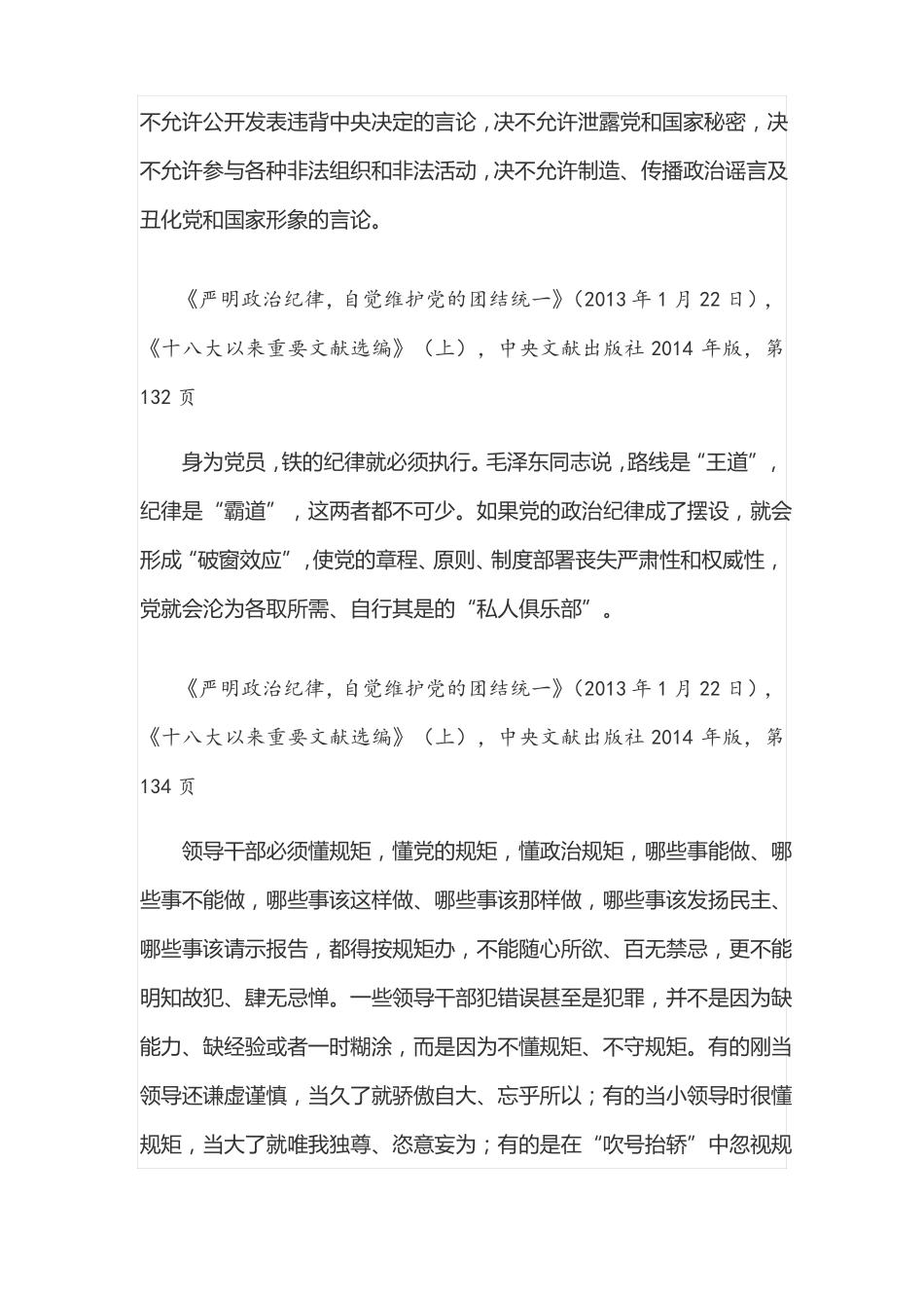 坚持把纪律挺在前面,严明政治纪律和政治规矩_第3页