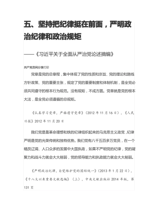 坚持把纪律挺在前面,严明政治纪律和政治规矩