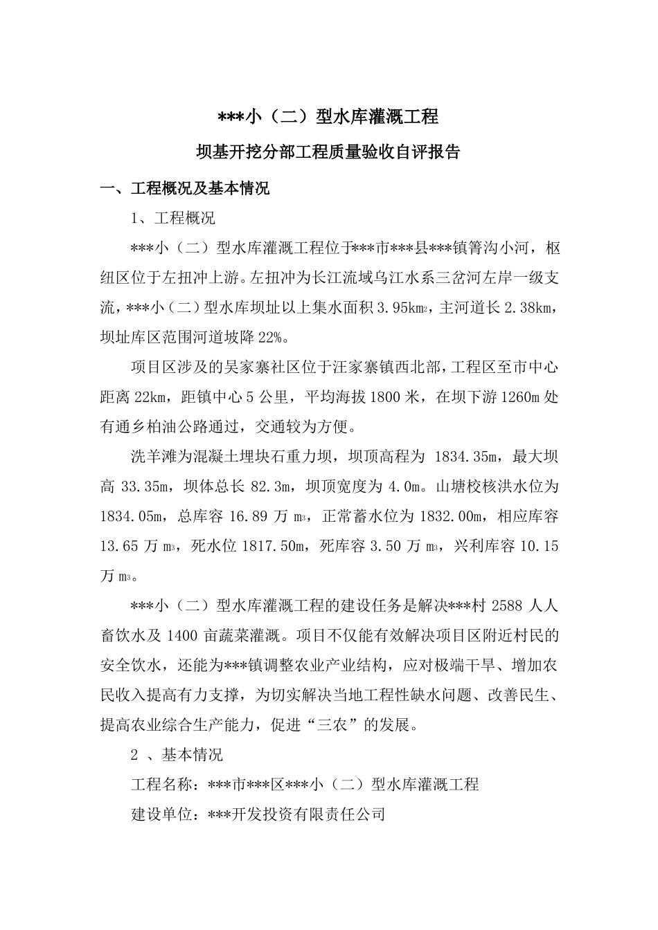 坝基工程分部验收自评报告_第2页