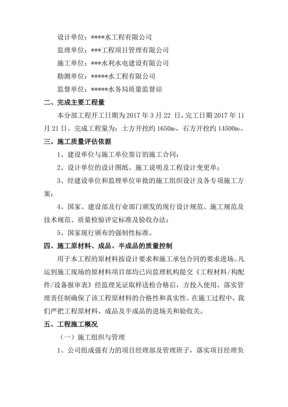 坝基工程分部验收自评报告_第3页