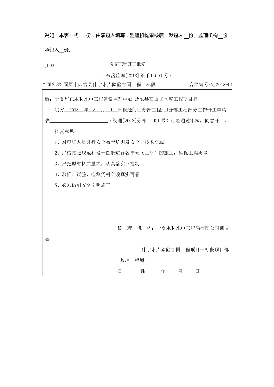 坝坡开挖与处理专项施工方案_第2页