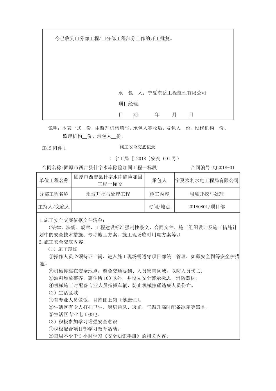 坝坡开挖与处理专项施工方案_第3页