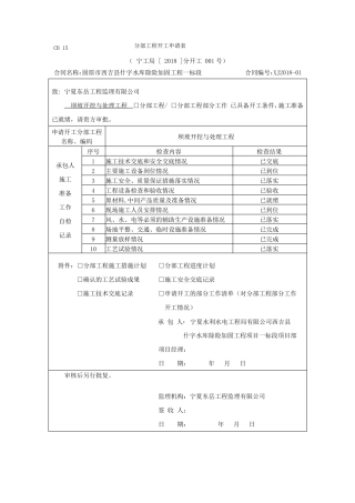 坝坡开挖与处理专项施工方案