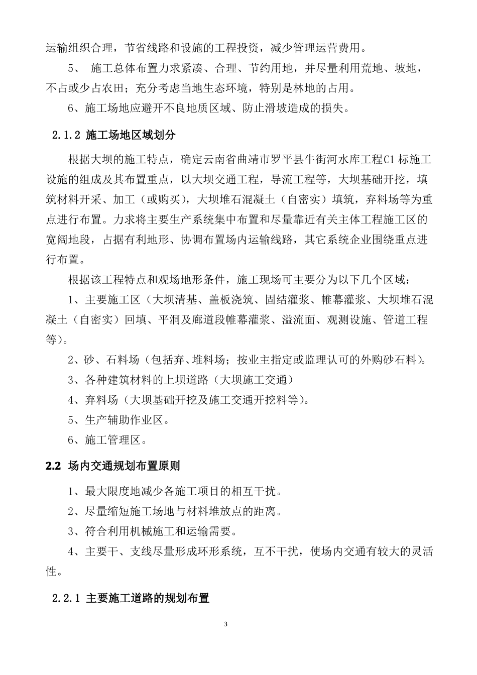 坝基高边坡开挖与支护专项施工方案_第3页