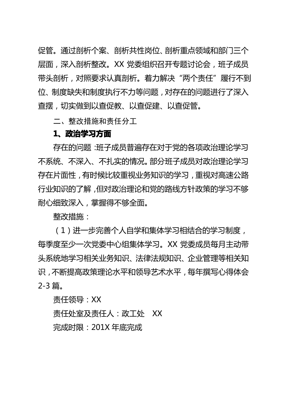 坚持标本兼治推进以案促改工作整改方案_第2页