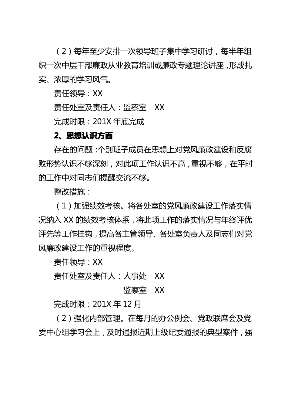 坚持标本兼治推进以案促改工作整改方案_第3页