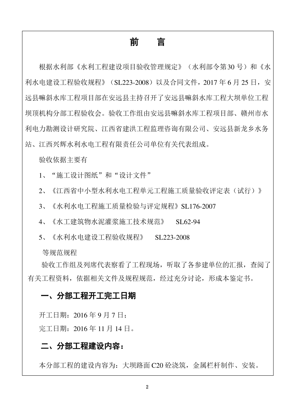 坝顶机构分部工程验收鉴定书_第2页