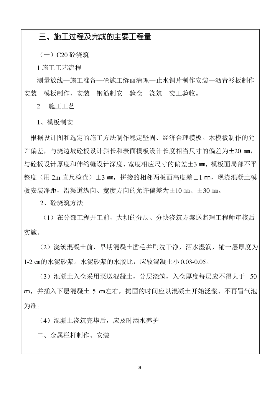 坝顶机构分部工程验收鉴定书_第3页