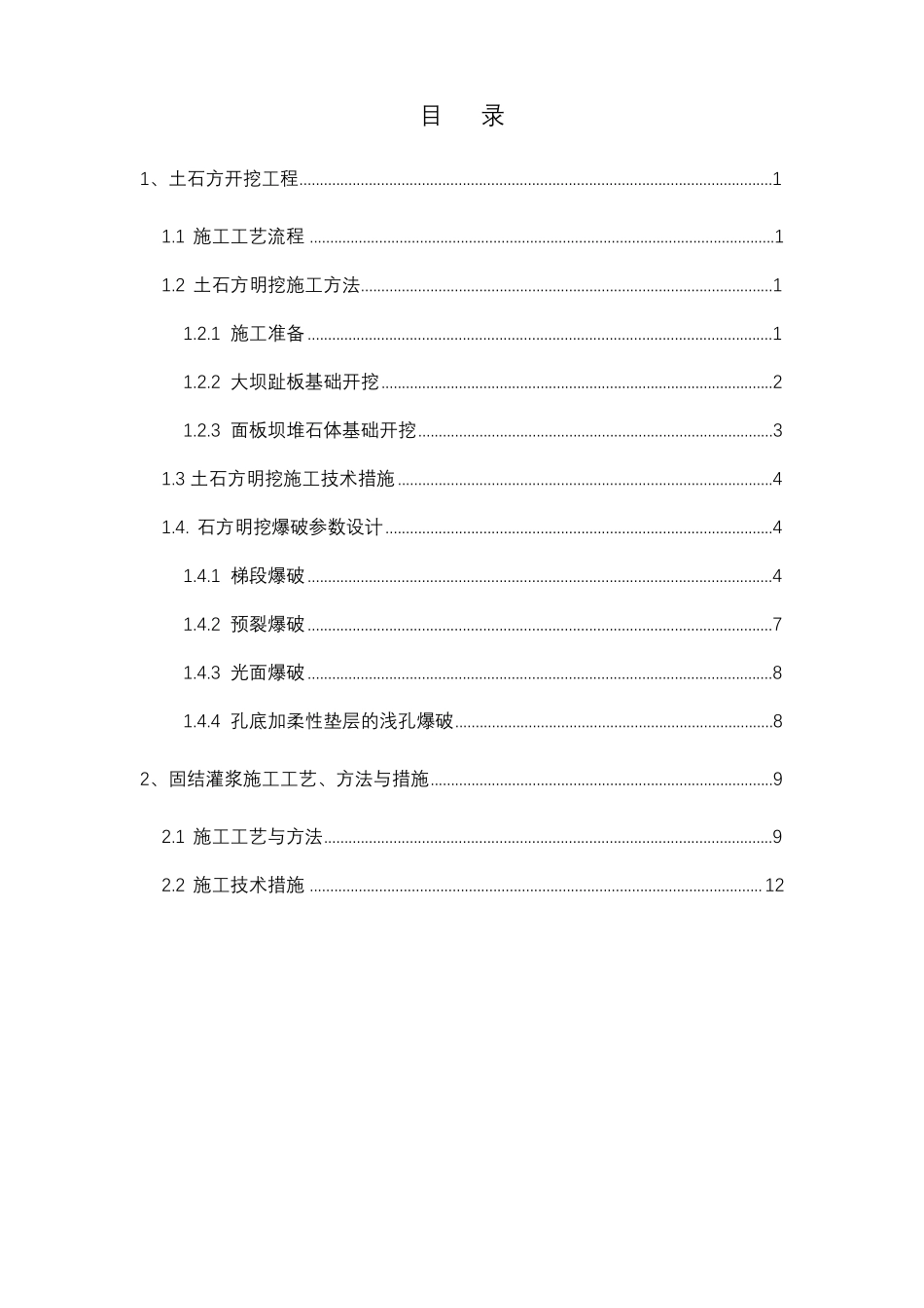 坝基开挖与处理施工方案_第3页