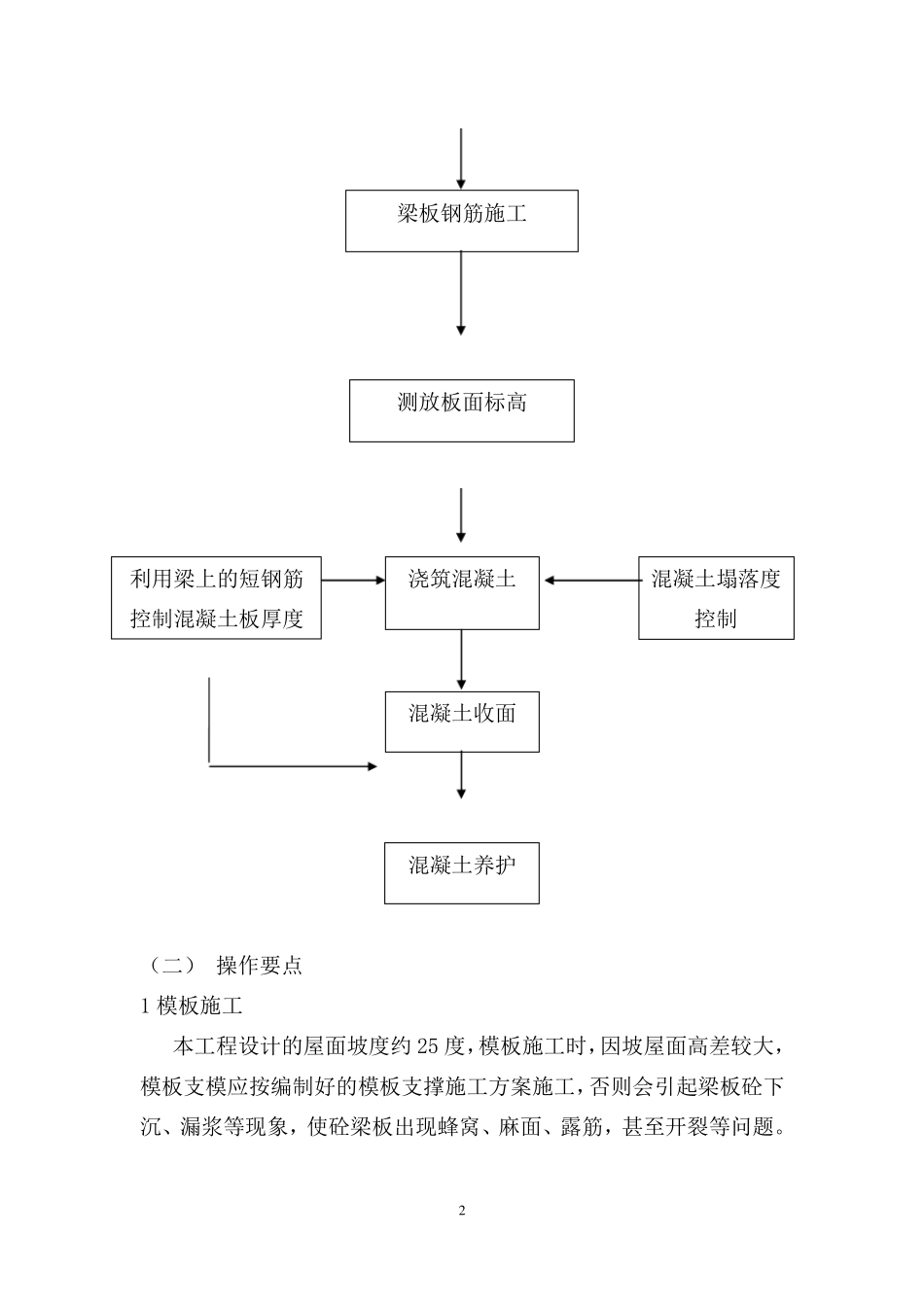坡屋面现浇混凝土施工方案_第3页