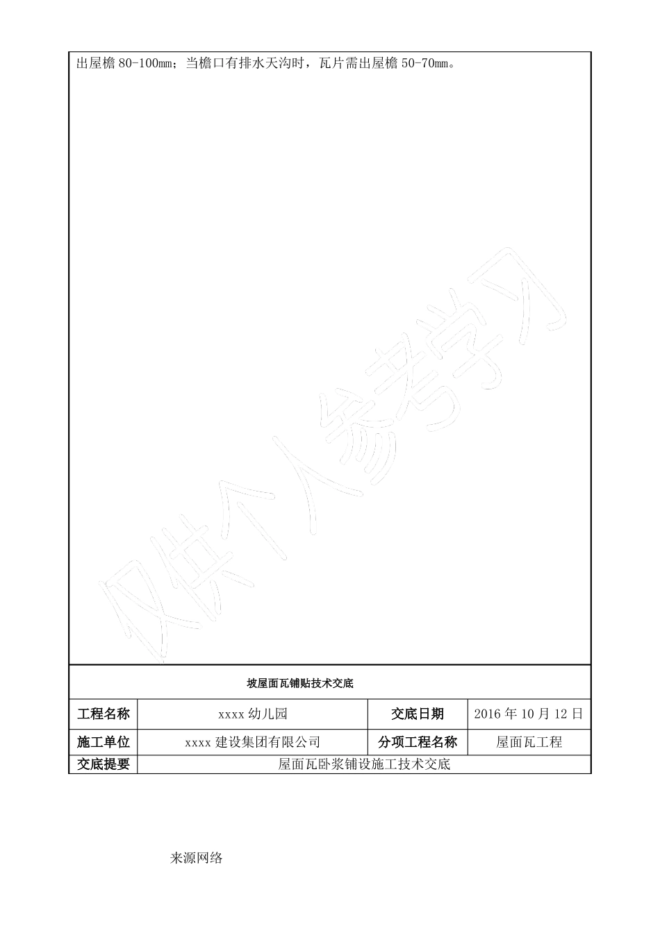 坡屋面瓦铺贴技术交底_第2页
