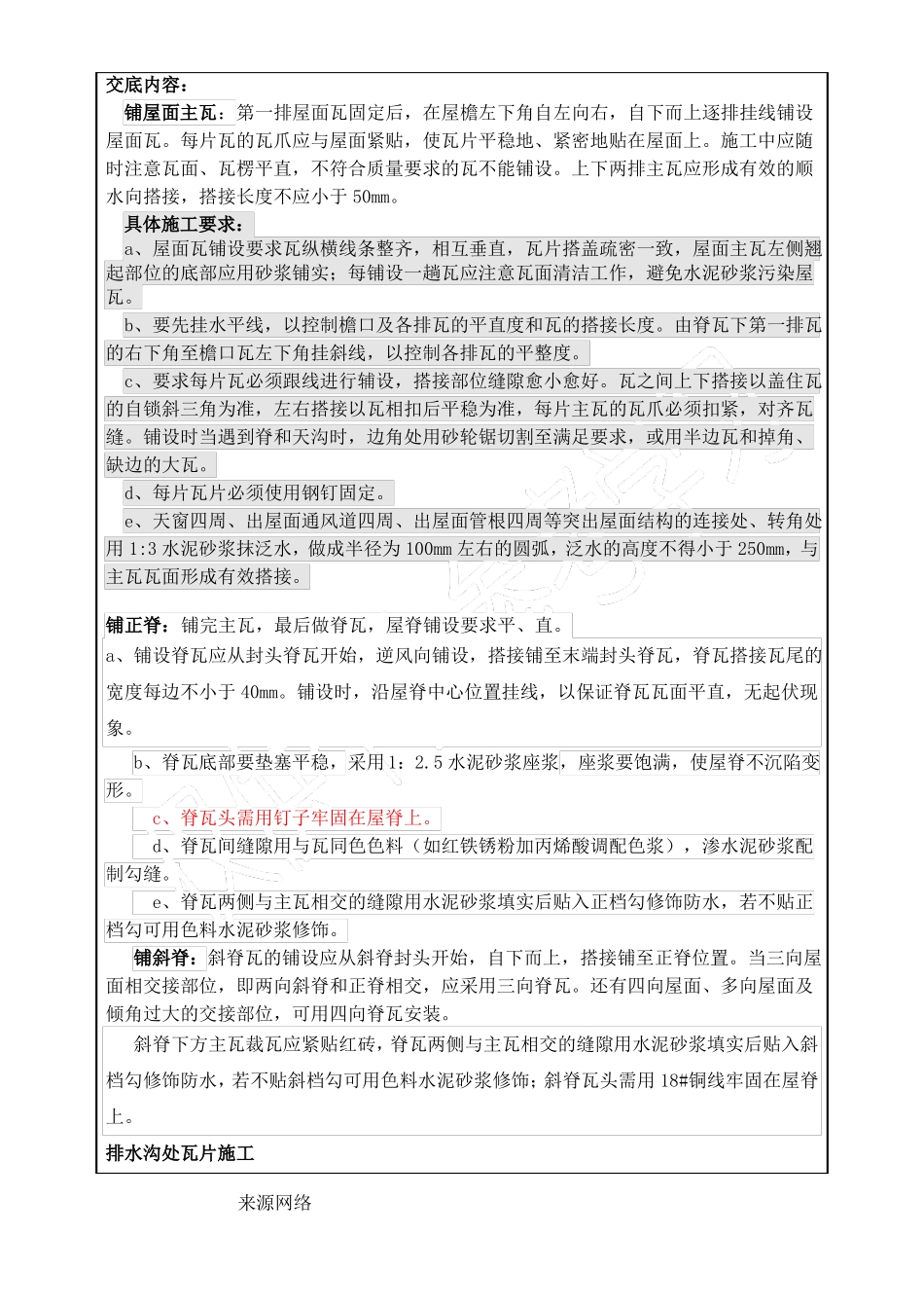 坡屋面瓦铺贴技术交底_第3页